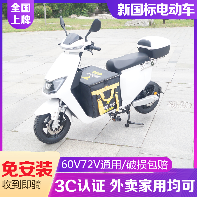 美团新国标外卖专用电动车长跑王送餐锂电池电瓶车可上牌72v60v