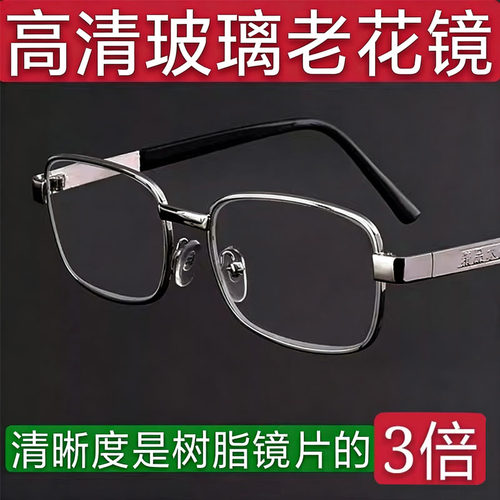 玻璃老花眼镜老光眼镜