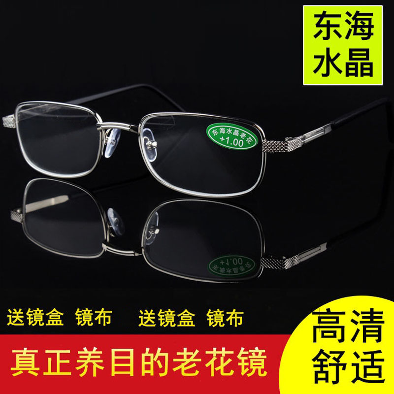 高清老花镜男正品天然水晶石养目玻璃女老花眼镜防疲劳石头老光