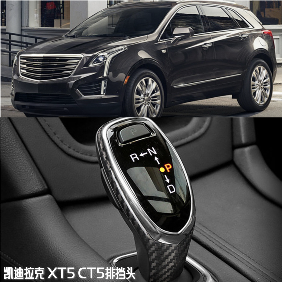 适用于凯迪拉克XT5 CT5碳纤维排挡头套汽车干碳内饰改装装饰贴