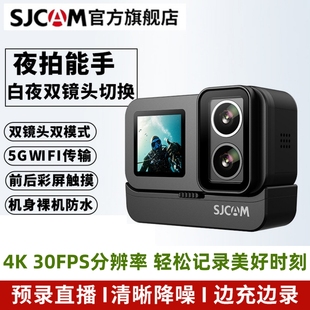 SJ20防水运动相机六轴防抖双彩触屏WIFI预录直播降噪双镜头 SJCAM