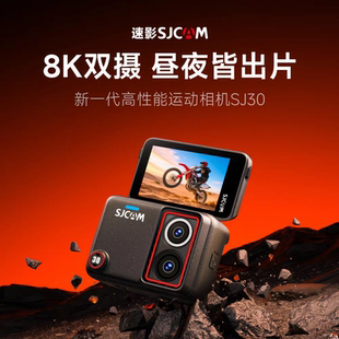 SJCAM速影SJ30续航版运动相机8K超清夜视翻转屏记录仪WFI语音控制