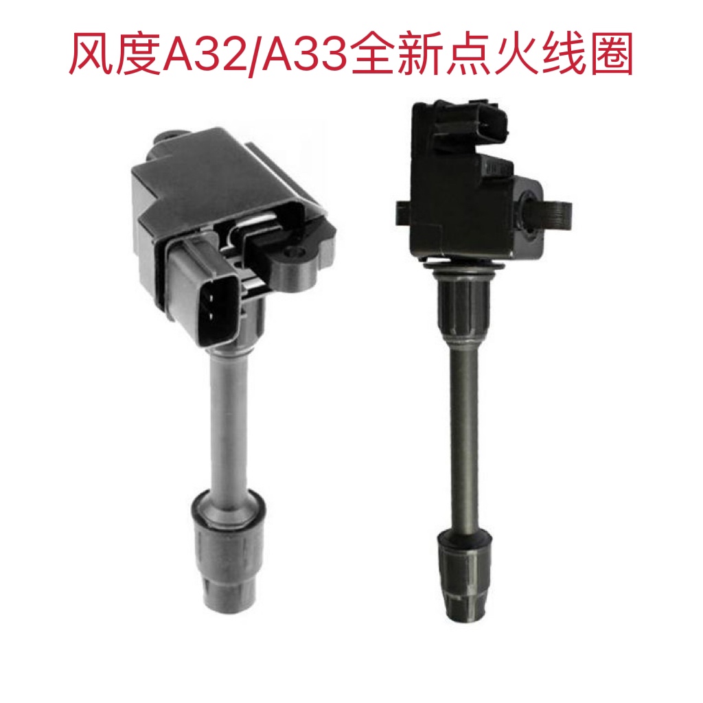 进口风度A33 3.0点火线圈A32 2.0高压包 VQ30 VQ20点火线圈高压包
