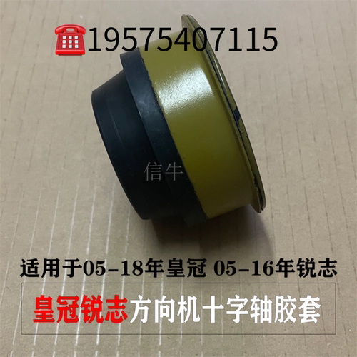 12代13代皇冠锐志is250gs300方向机十字轴胶套转向十字节防尘套
