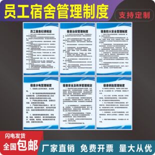 员工宿舍制度宿舍治安管理宿舍文明公约员工宿舍纪律规定钥匙管理