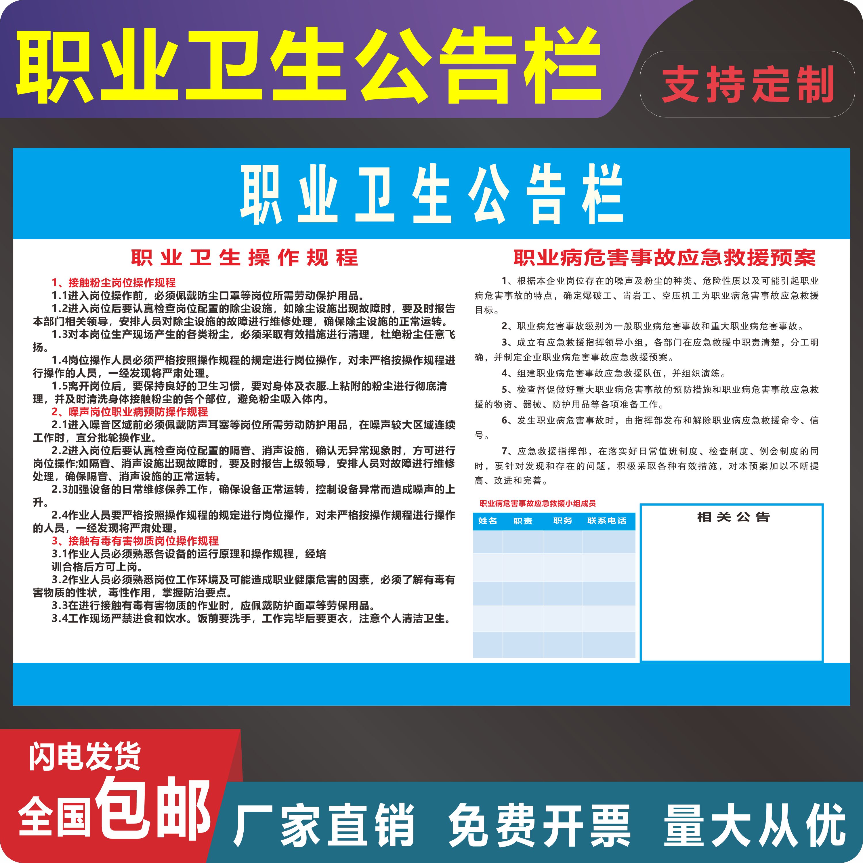 安全信息公示牌健康教育宣传拦职业卫生管理公告栏职业卫生管理牌