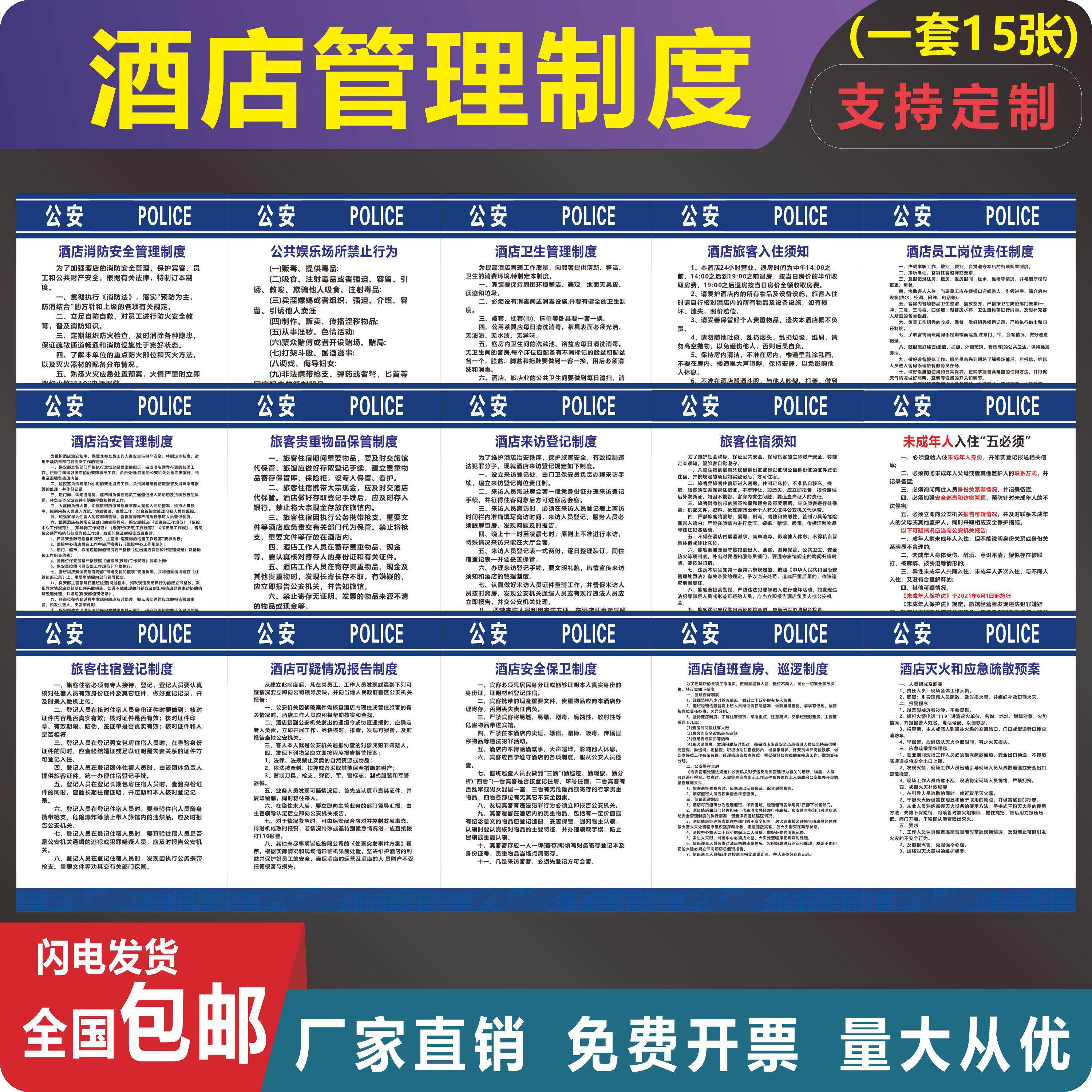 酒店运营管理制度规章快捷宾馆员工手册薪酬绩效考核人事行政资料