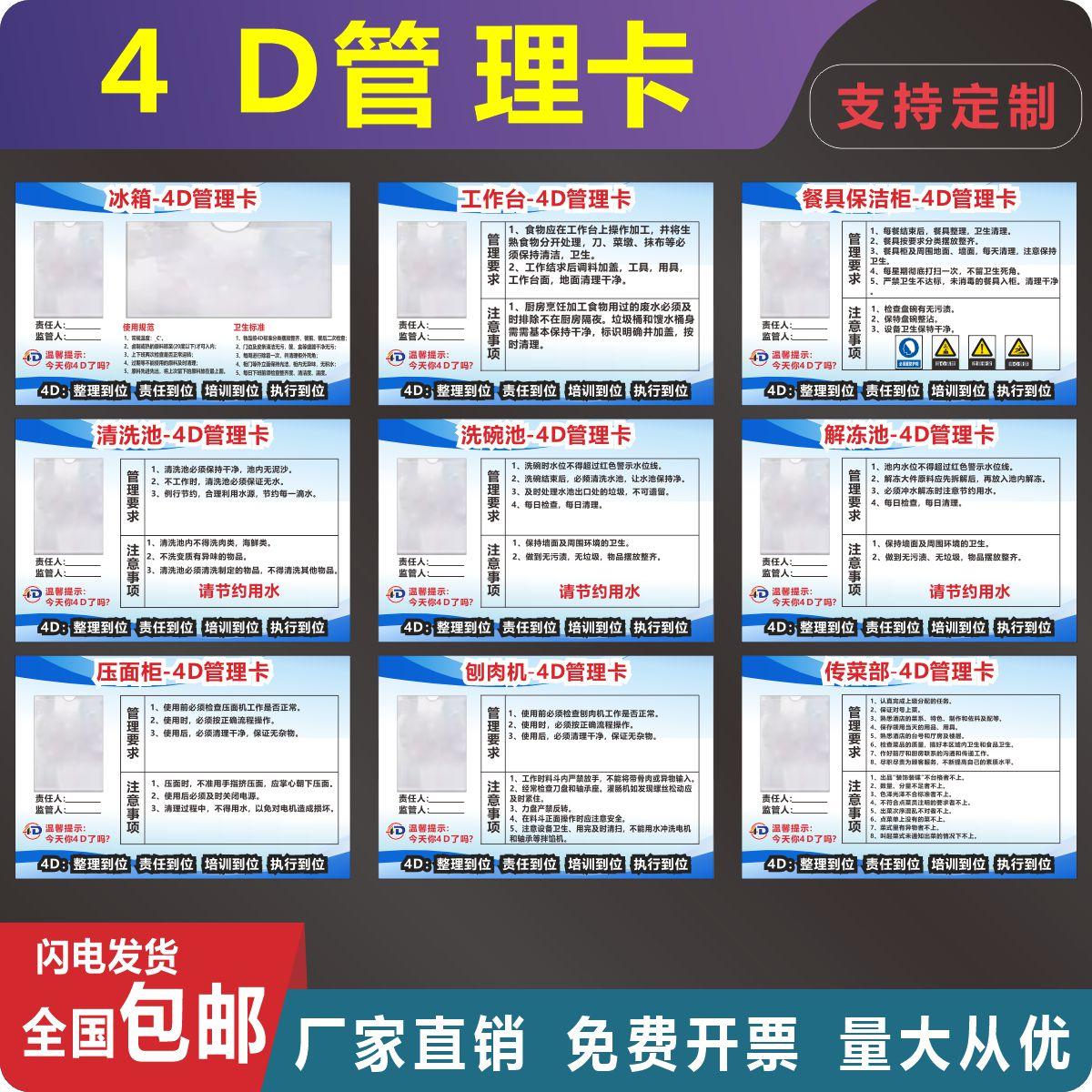 4D管理卡酒店餐厅厨房工作区域