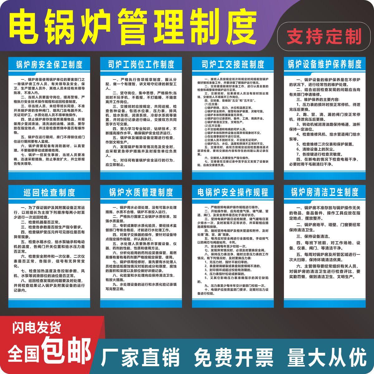 电锅炉安全操作规程司炉工岗位工作制度交接班巡回检查锅管理制度