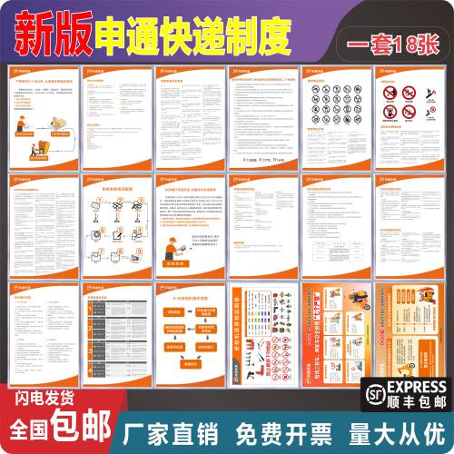 申通快递制度牌全套三个百分百
