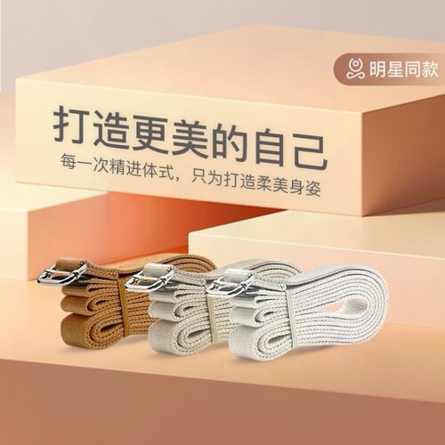 伸展带瑜伽辅助工具舞蹈拉伸开肩金属扣棉质便携家用伸展带