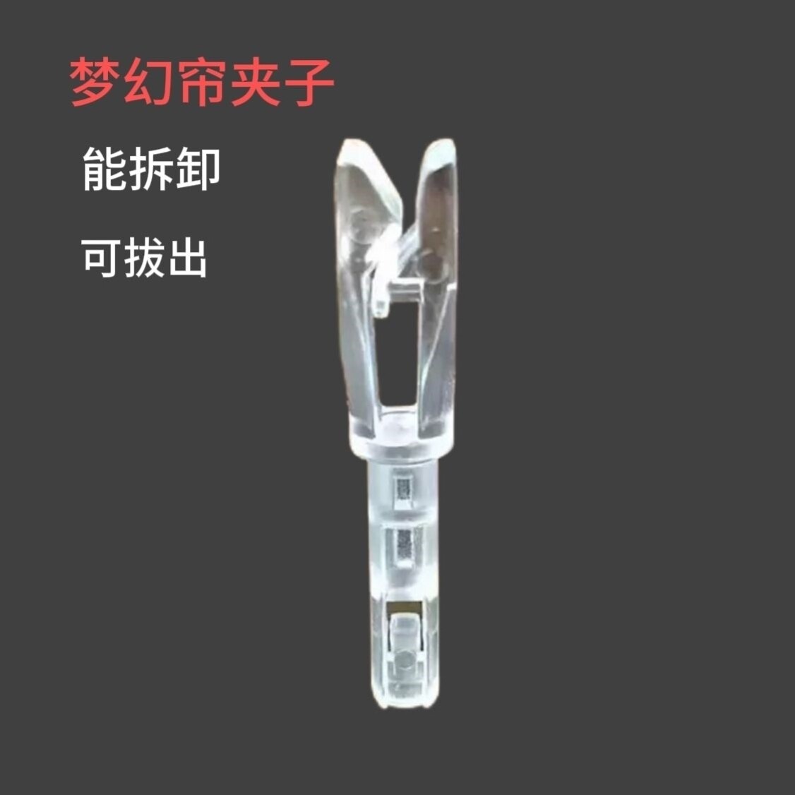 梦幻帘夹子垂直帘走珠百叶窗帘配件4芯齿轮挂钩布百叶透明胶粒 钩图片