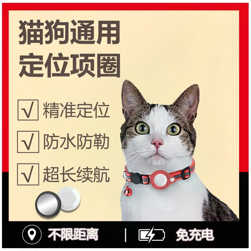 猫咪狗狗全球定位防水反光防丢失Airtag智能宠物项圈位置追踪神器-封面