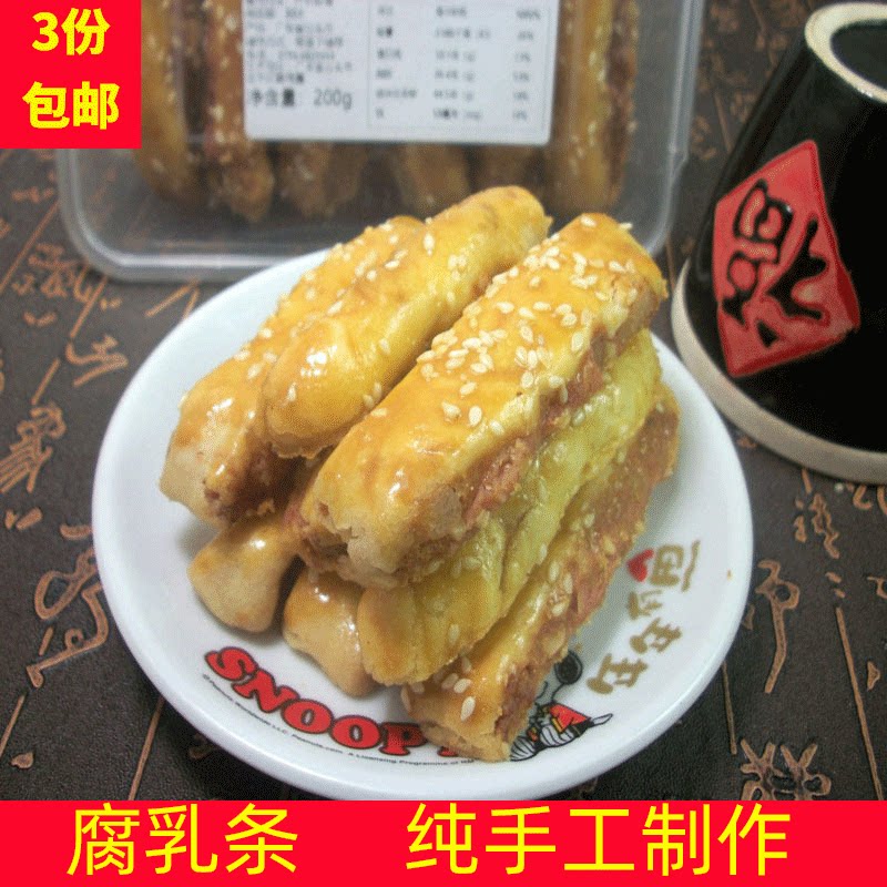 潮汕传统手工糕点潮州腐乳饼咸香肉馅饼鸡仔饼酥脆腐乳条茶点零食