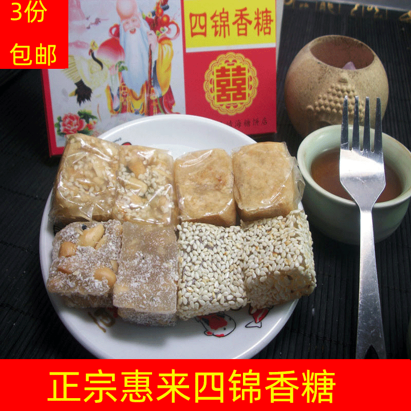 四锦香糖潮汕特产美食零食惠来靖海糕点心潮州小吃四锦糖花生香糖 零食/坚果/特产 中式糕点/新中式糕点 原图主图