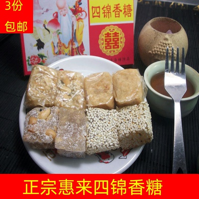 四锦香糖潮汕特产美食潮州糕点心