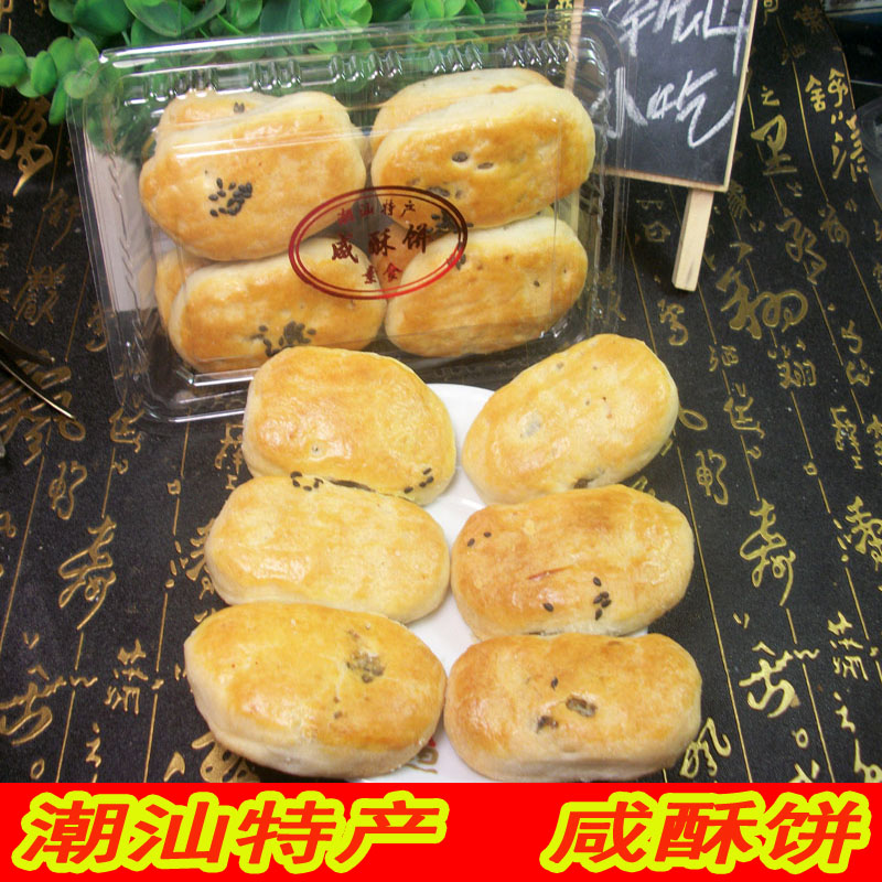 正宗潮汕特产饶平咸甜宝斗饼咸酥饼酥皮冬瓜册饼传统手工糕点小吃