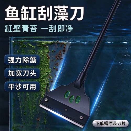 鱼缸无死角长柄刮藻刀