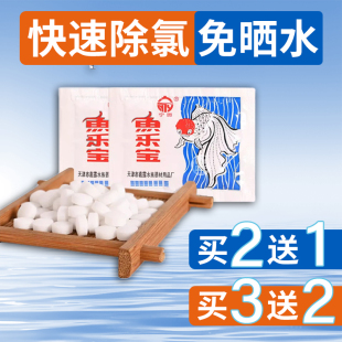 鱼缸养鱼净水剂鱼乐宝除氯气自来水硝化细菌免晒水免困水稳定剂