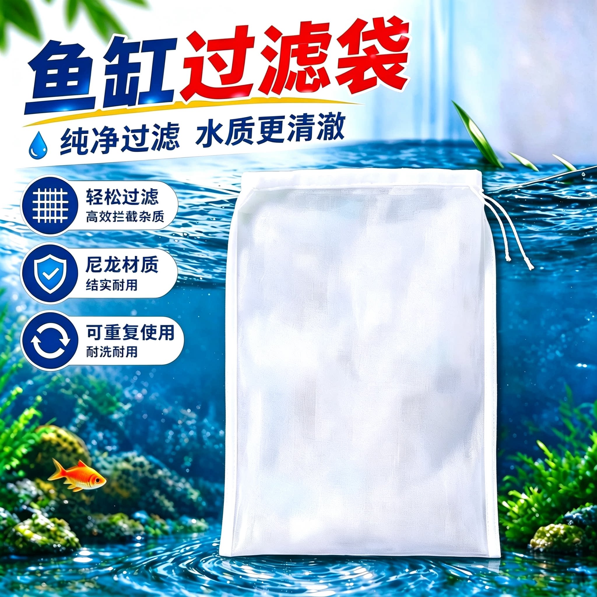 鱼缸过滤网袋200目尼龙过滤袋水箱过滤网100目周转箱净水纱网袋