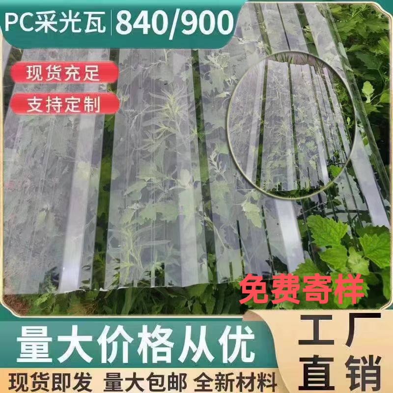 全透明瓦楞PC采光瓦覆膜阳光板硬塑料天井雨棚玻璃瓦阳光房波浪瓦