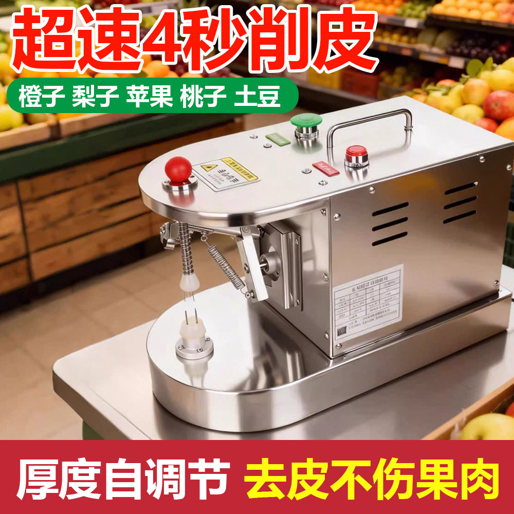 商用电动橙子去皮机快速多功能
