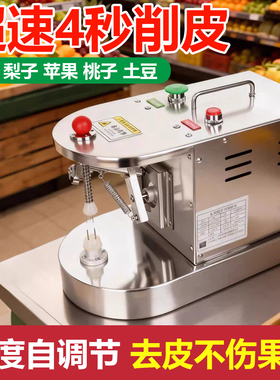 MKK商用橙子削皮机电动削皮神器自动去皮机快速剥皮机小型台式