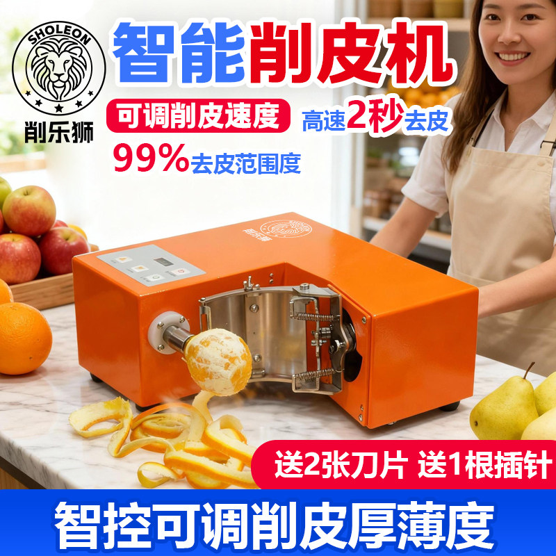 全自动商用橙子削皮机电动苹果去皮机多功能果蔬削皮器水果剥皮机