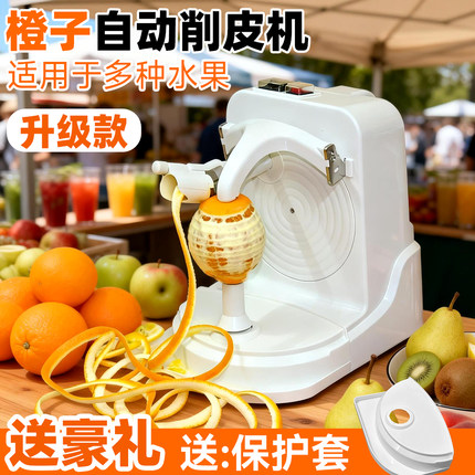 削乐狮橙子削皮机电动苹果去皮多功能果蔬削皮器水果剥皮机商家用