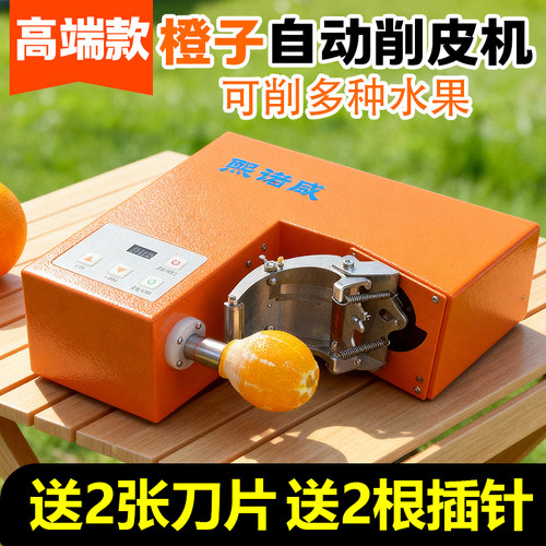 全自动商用橙子削皮机电动苹果去皮机多功能果蔬削皮器水果剥皮机