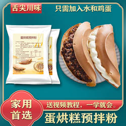 蛋烘糕预拌粉商用家用自制烘焙原料成都小吃蛋烘糕专用送视频教程