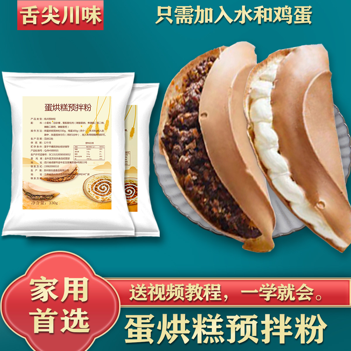 蛋烘糕预拌粉商用家用自制烘焙原料成都小吃蛋烘糕专用送视频教程