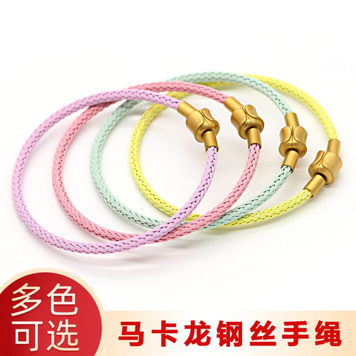 马卡龙色系钢丝绳转运珠配绳手链