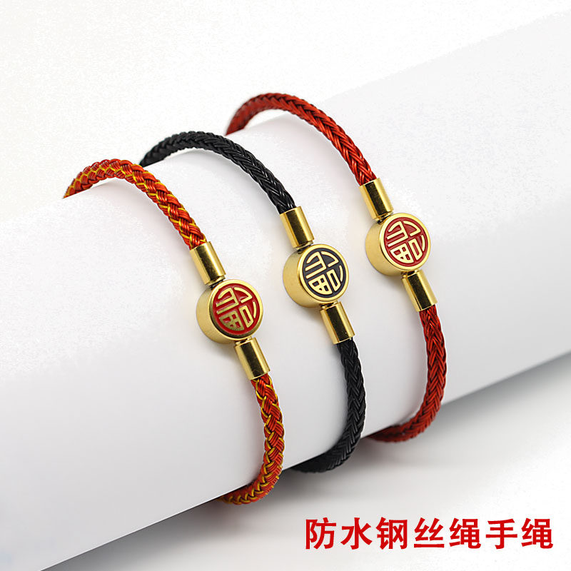 福字扣钢丝绳手绳可串珠红绳手链
