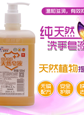 【4瓶装】瑞泰奇消毒洗手液家用儿童杀菌抑菌天然皂液按压瓶500ml