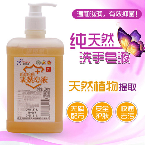 4瓶装杀菌抑菌天然500ml洗手液