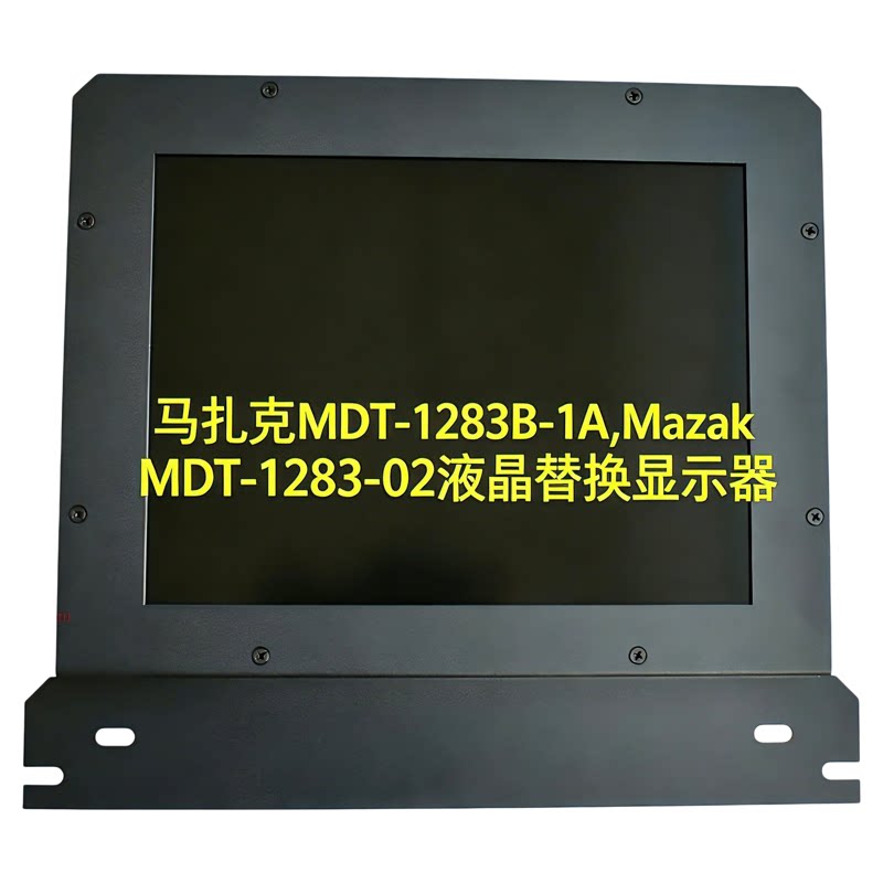 马扎克MDT1283B-1A CD1472-D1M CRT改液晶12寸替代工业显示器现货