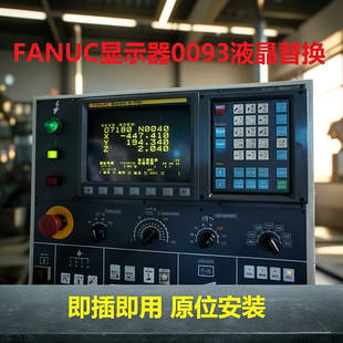 Fanuc A61L-0001-0093全新液晶替代款 数控机床9寸CRT显示器 现货