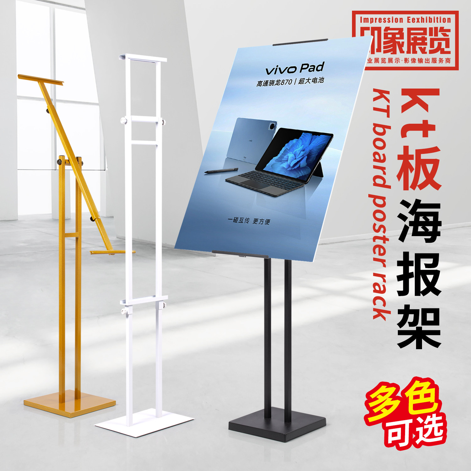 kt板支架商场KT板展示架广告牌展示牌立式落地式招聘宣传海报展架
