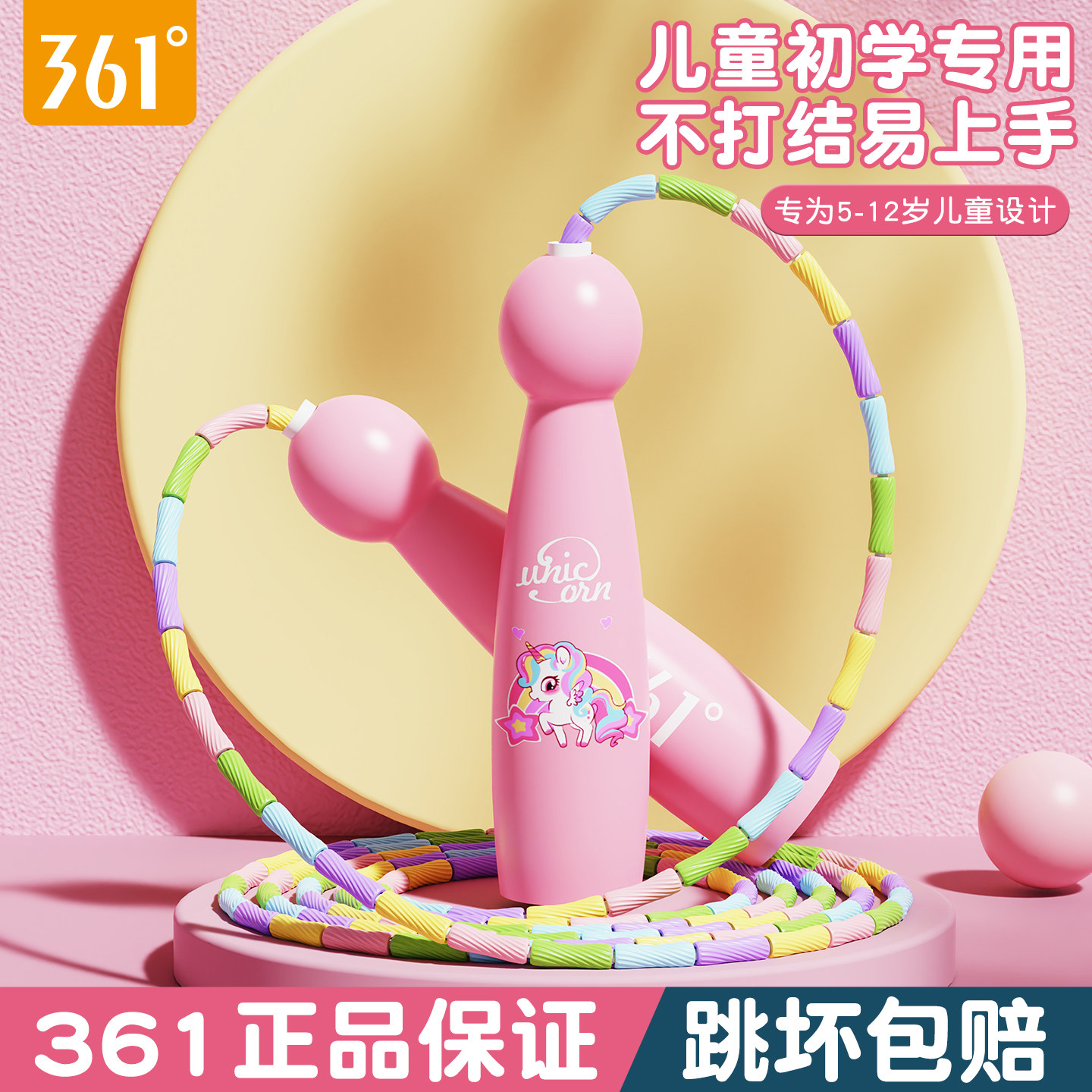 361°儿童卡通幼儿软竹节跳绳