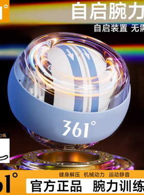 361度腕力球男式静音儿童变速发光金属握力球解压专业手腕训练器