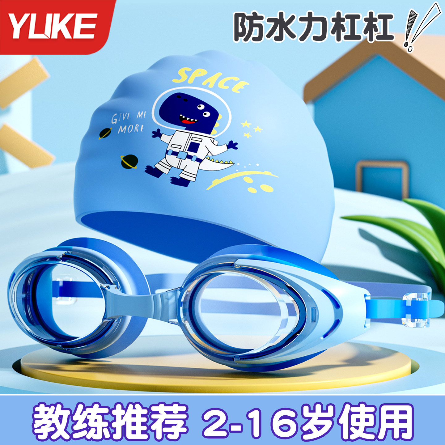 儿童泳镜防水防雾高清女孩男孩