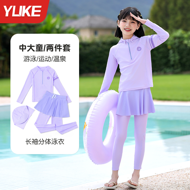 儿童泳衣女童分体长袖长裤2025新款中大童小女孩速干防晒游泳套装