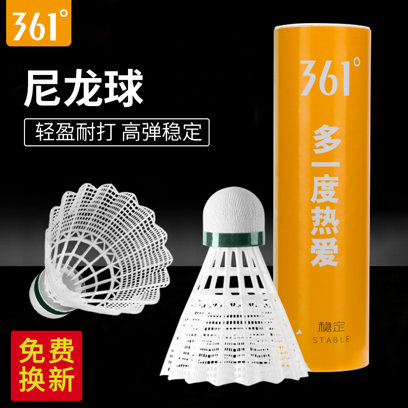 361度羽毛球尼龙耐打不烂塑料防风训练球六只装户外室内比赛用球