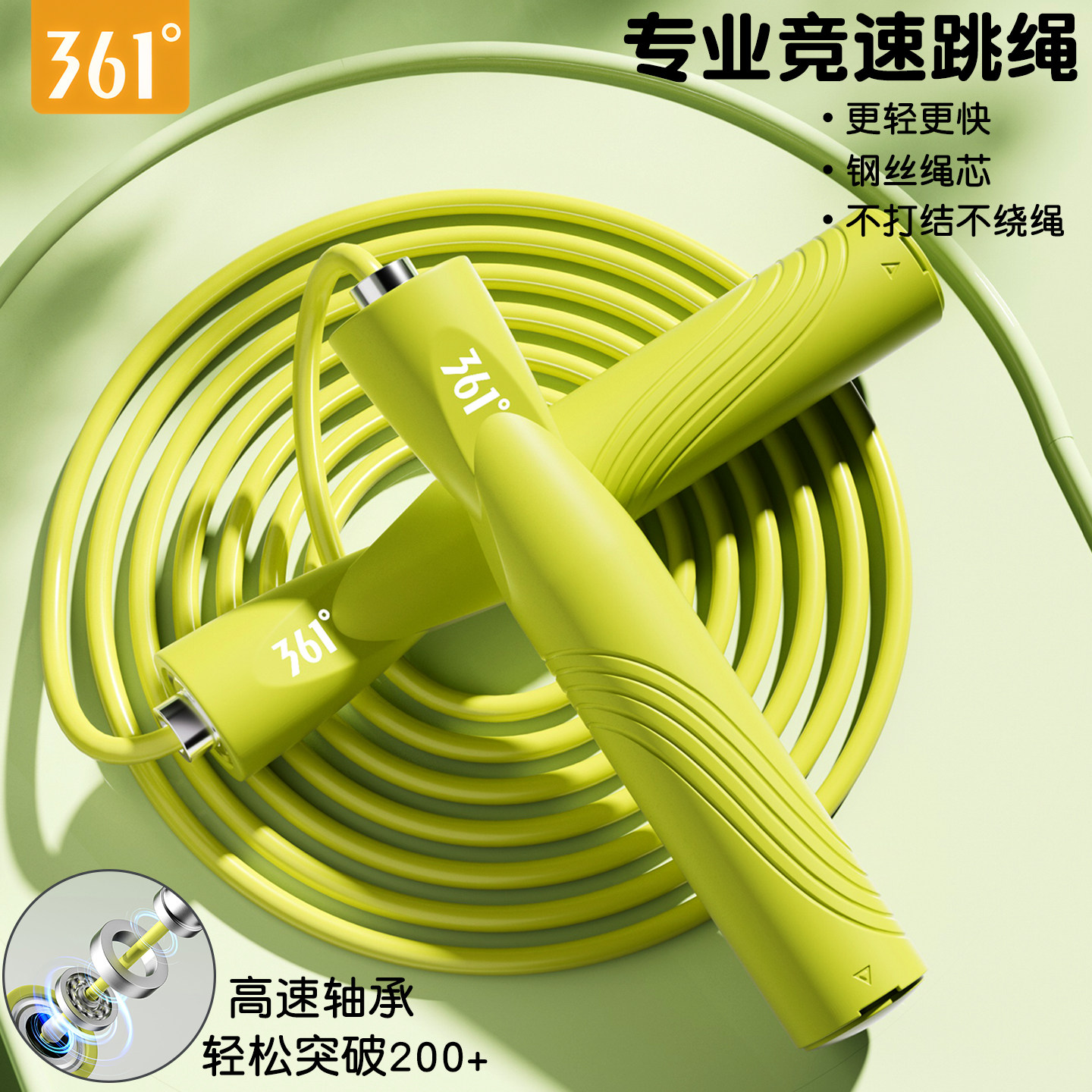 361度竞速跳绳儿童小学生专用不打结中考成人标准款减肥钢丝绳子