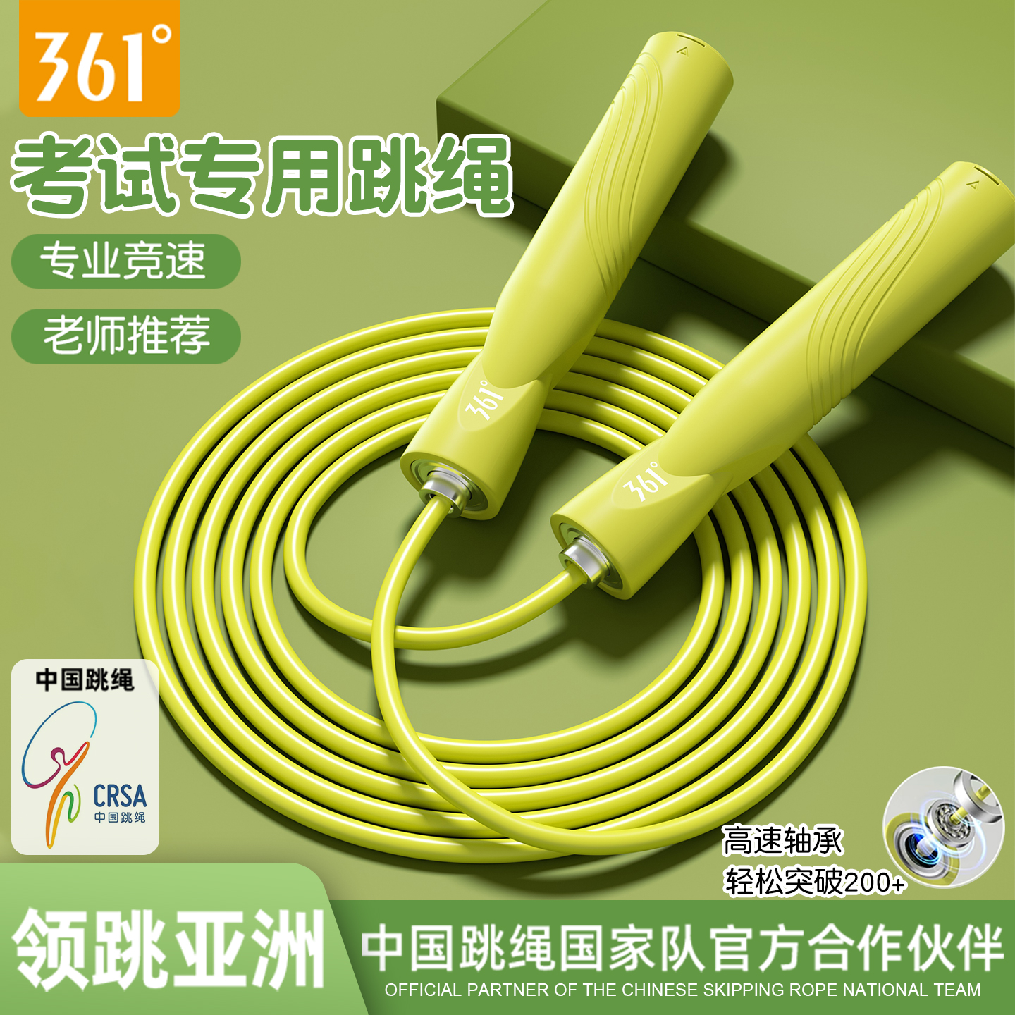 361度竞速轴承跳绳钢丝训练绳子