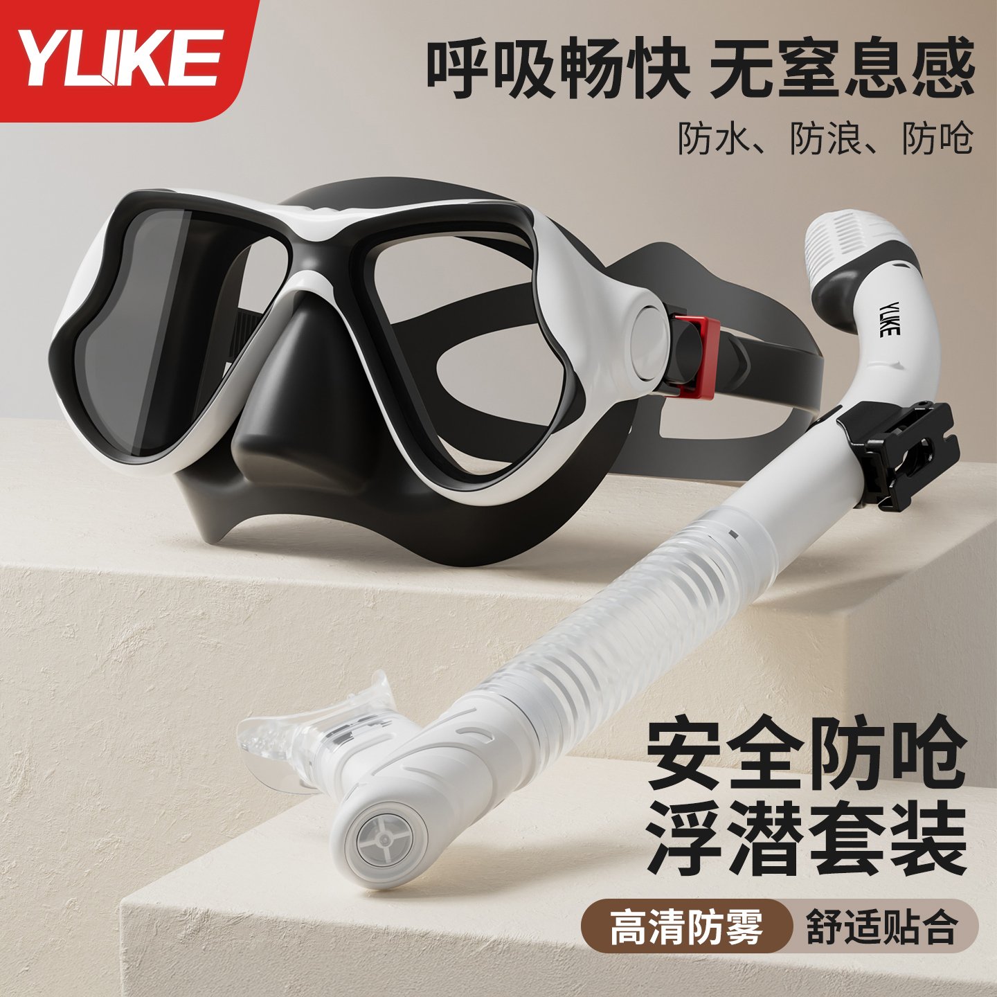 羽克全干式游泳呼吸管安全防呛