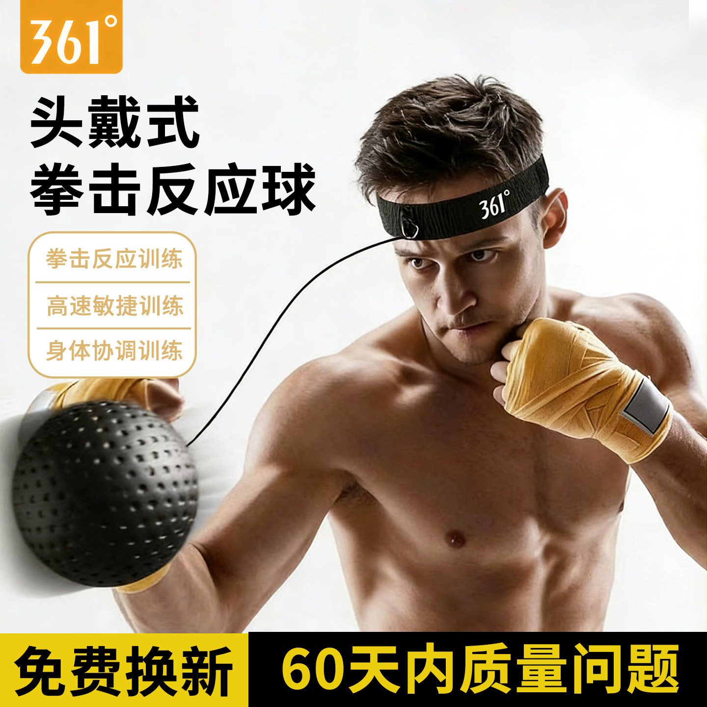 361度头戴式拳击反应球图片