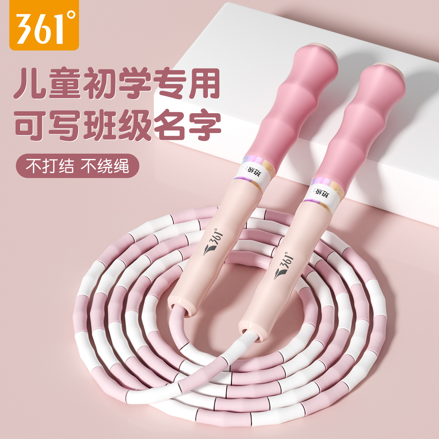 361度幼儿园一年级甩在身上不疼