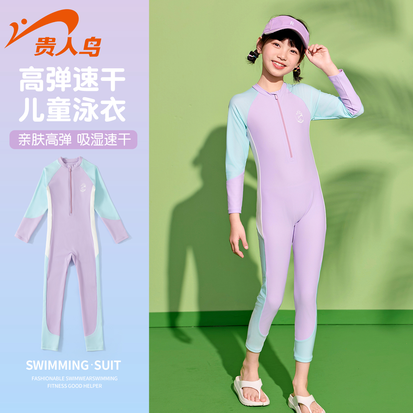 贵人鸟女童泳衣2025新款夏连体小女孩长裤中大童长袖防晒游泳套装